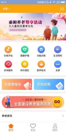 安心養(yǎng)老