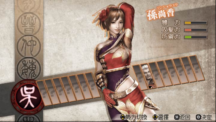 真三國(guó)無雙6特別版 魏晉篇