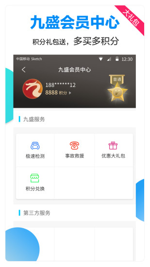 嘀車惠