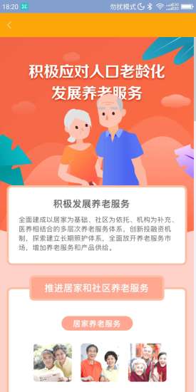 安心養(yǎng)老