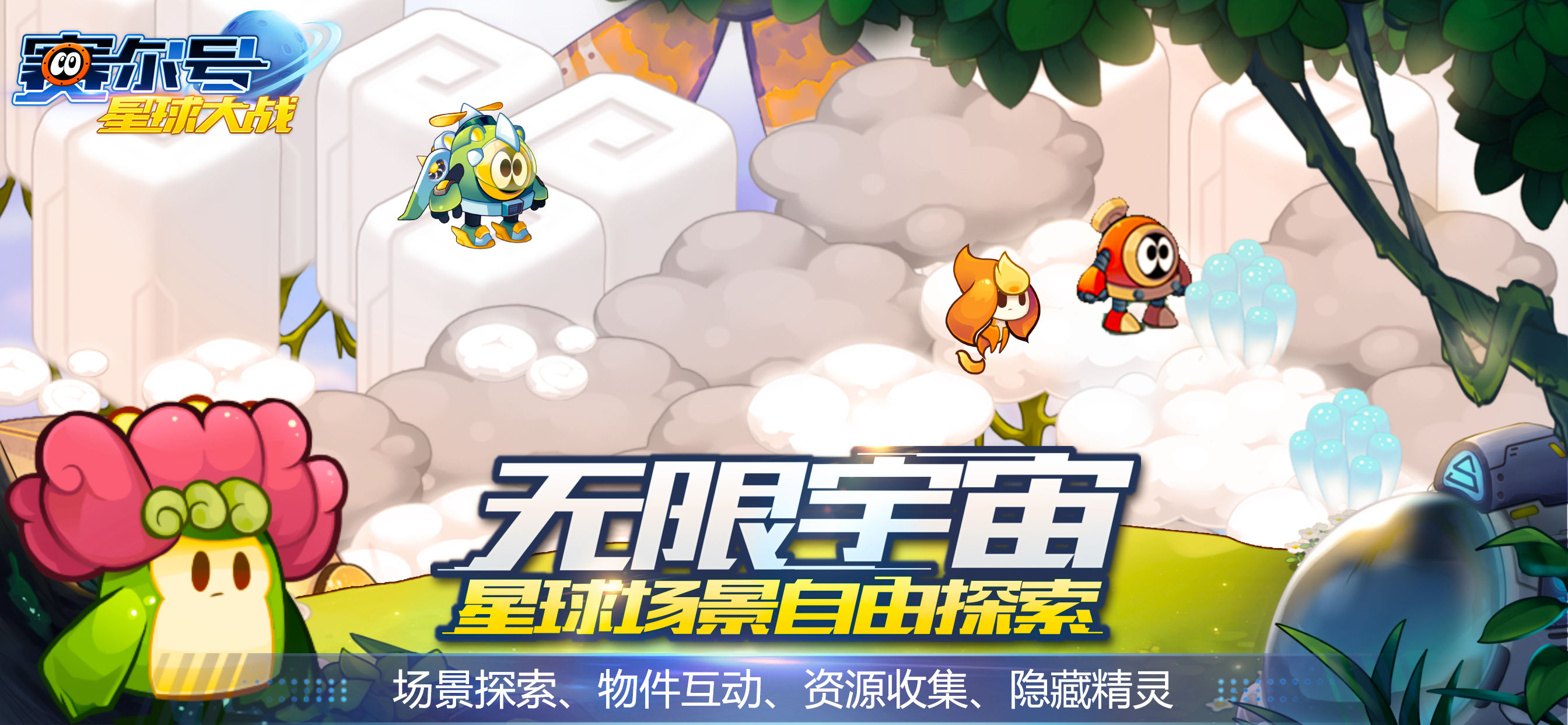 賽爾號星球大戰(zhàn)手機(jī)版