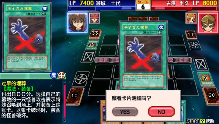 游戲王：卡片力量3 完全漢化版