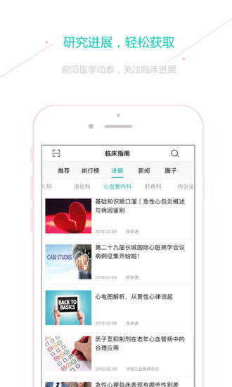 臨床指南