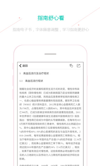 臨床指南