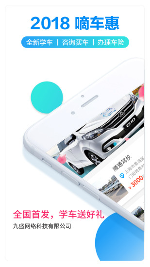 嘀車惠