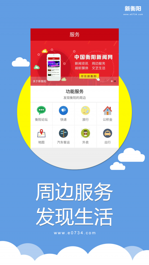 新衡陽