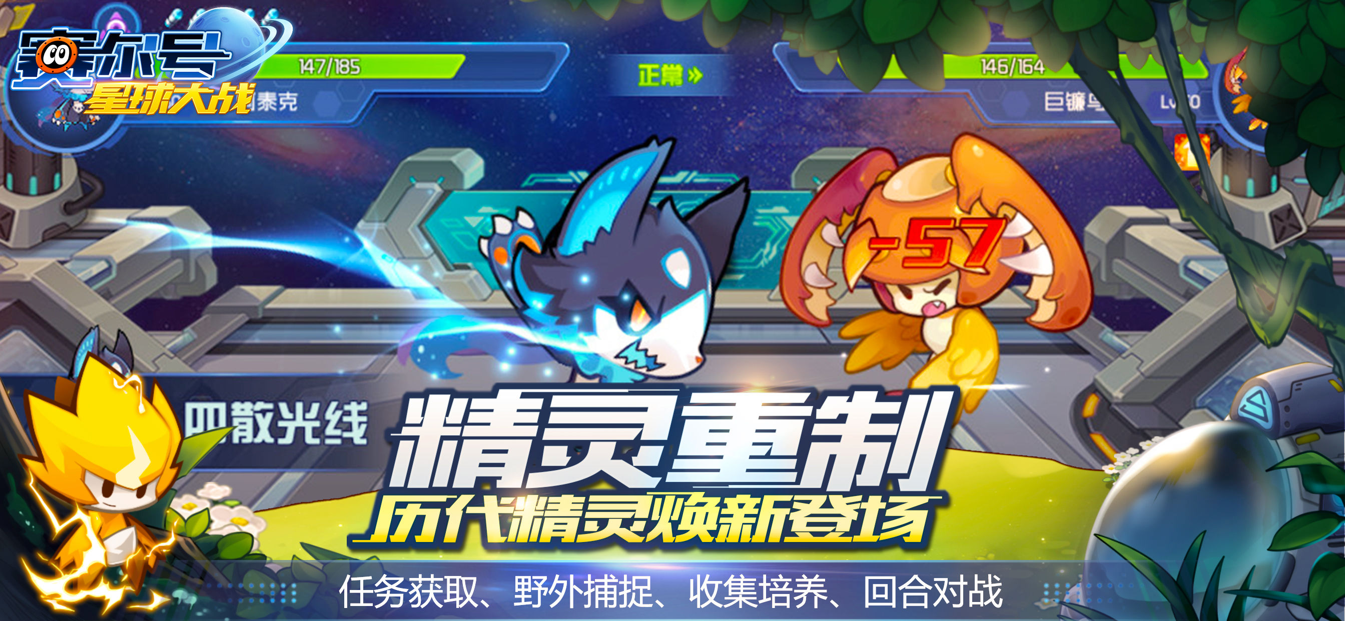 賽爾號星球大戰(zhàn)手機(jī)版