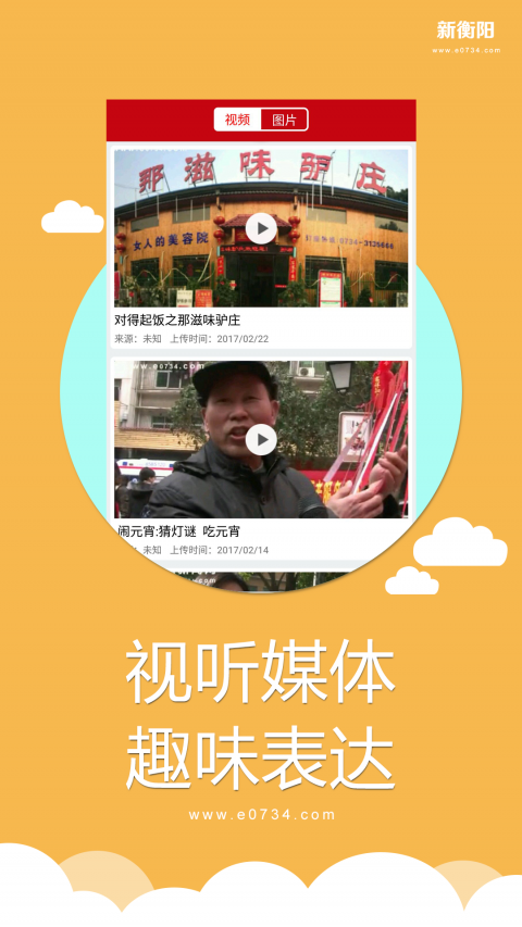 新衡陽