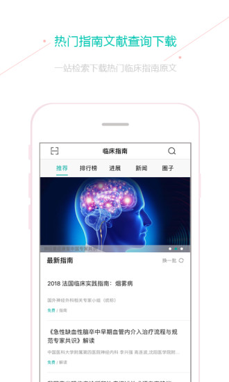 臨床指南