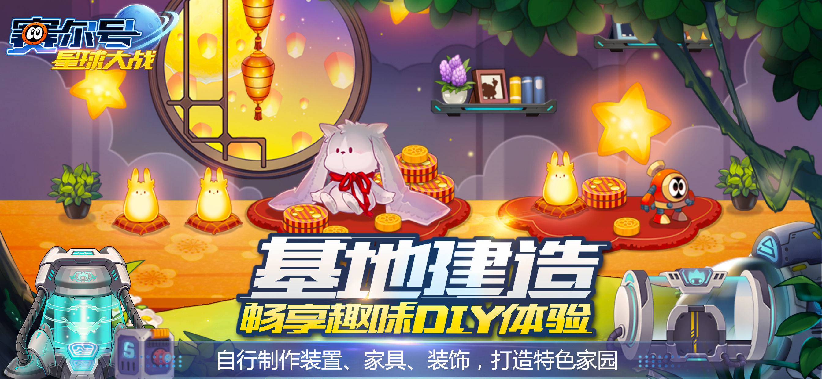賽爾號星球大戰(zhàn)手機(jī)版