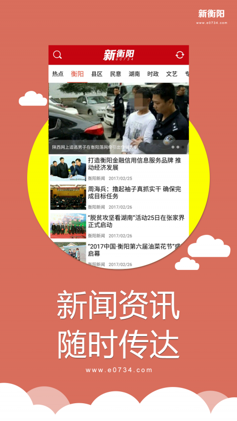 新衡陽