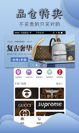 品倉特賣