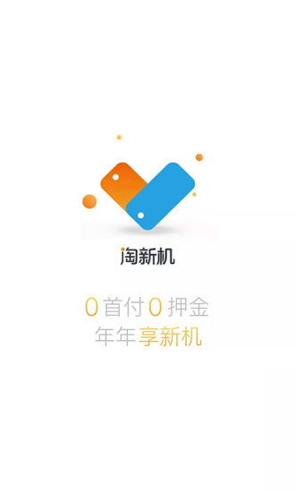 淘新機