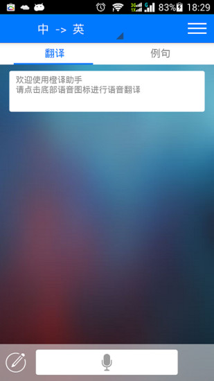 旅行翻譯助手