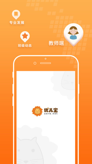 優(yōu)兒寶教師