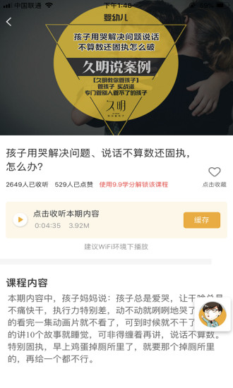 久明管孩子