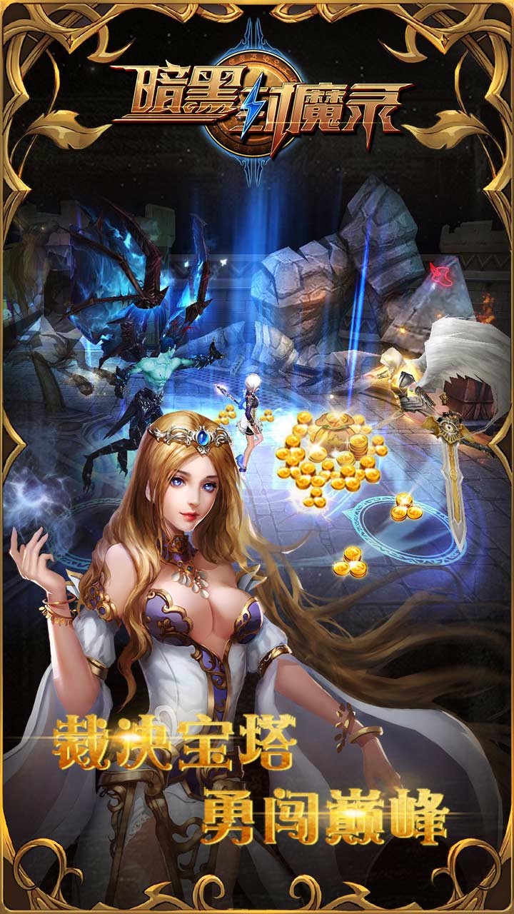 暗黑封魔錄 果盤版