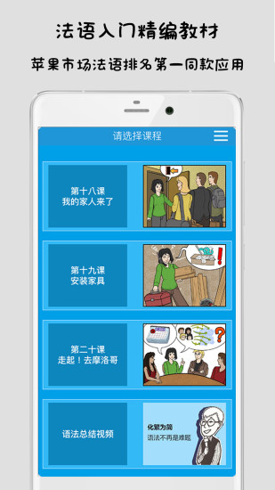 法語入門到精通