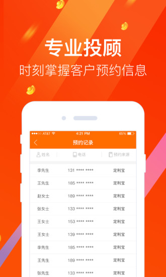 財富幫
