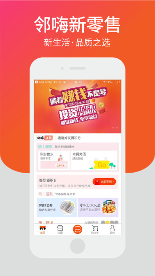 鄰嗨新零售