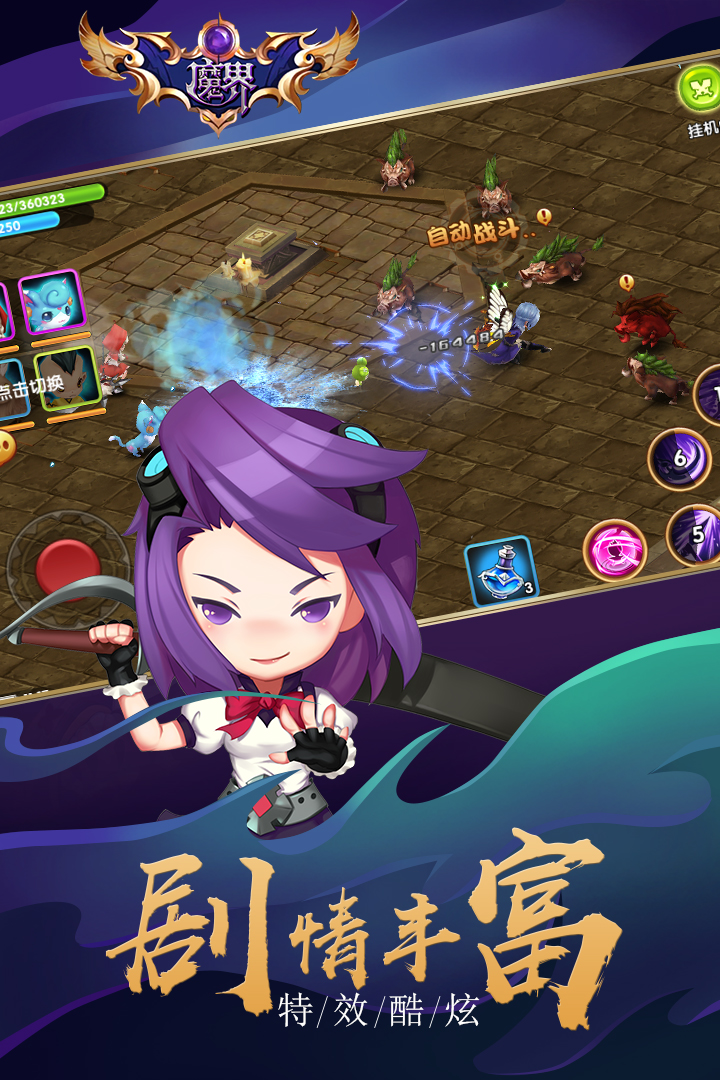 魔界 九游版