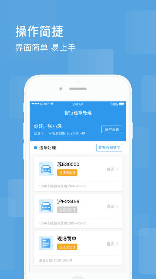 智行違章處理
