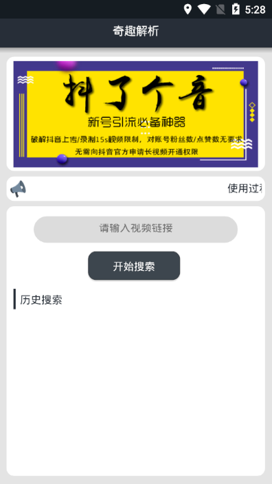 奇趣解析