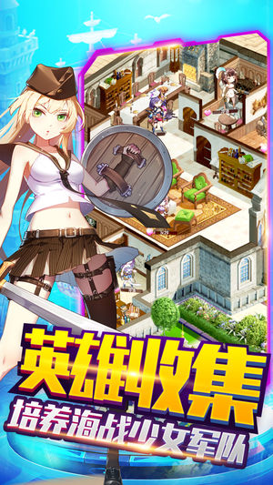 海魂戰(zhàn)姬