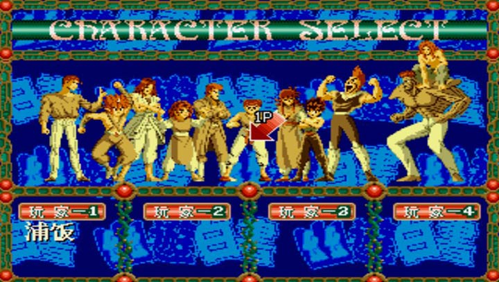 幽游白書魔強統一戰 中文版