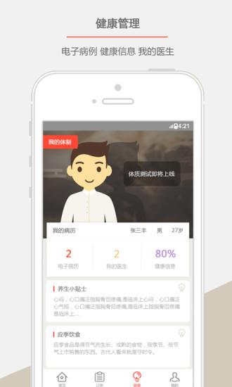 中醫(yī)來咯