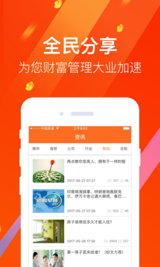 財富幫