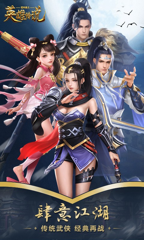 鎧甲戰士英雄傳說 百度版