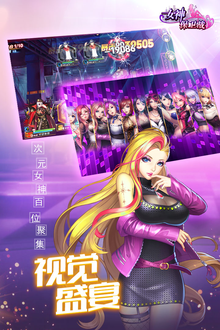 女神保衛(wèi)戰(zhàn) 九游版