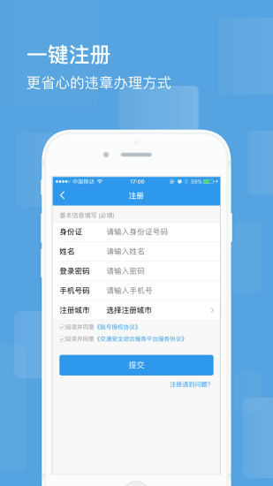 智行違章處理
