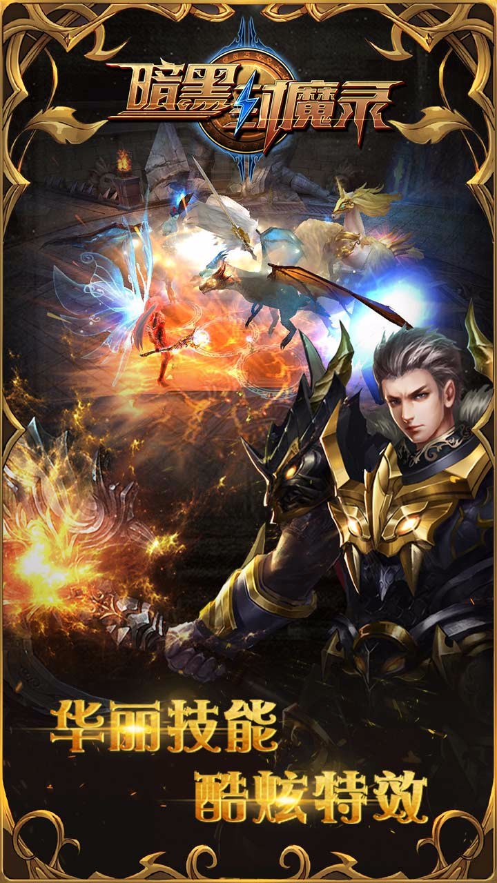 暗黑封魔錄 果盤版