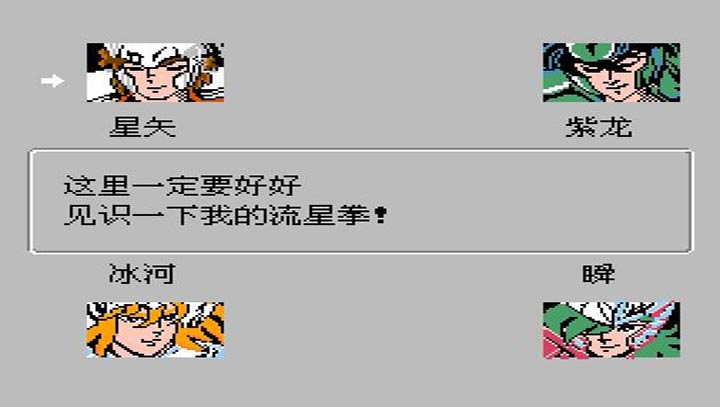 圣斗士星矢：黃金傳說完結(jié)篇 完美漢化版