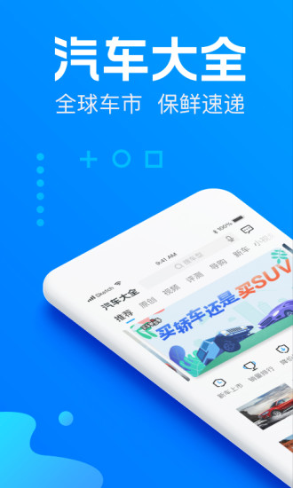 汽車大全