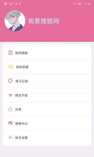 我要搜題網