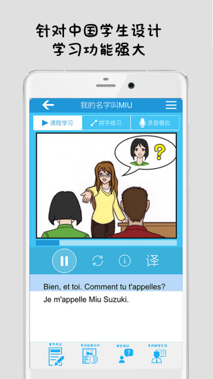 法語入門到精通