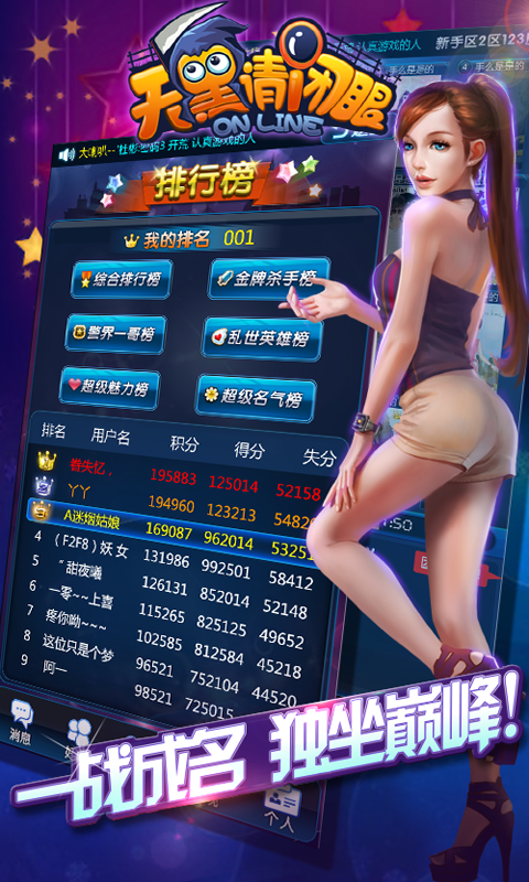 天黑請閉眼之殺人游戲 百度版