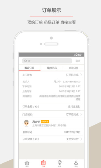 中醫(yī)來咯