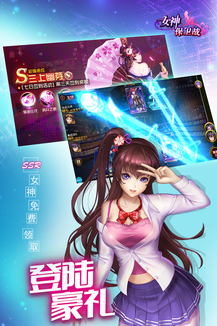 女神保衛(wèi)戰(zhàn) 九游版