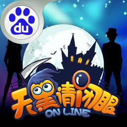 天黑請(qǐng)閉眼之殺人游戲 百度版