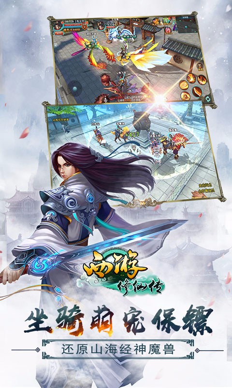 西游修仙傳BT 果盤版