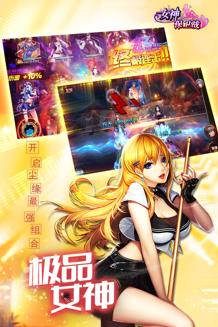 女神保衛(wèi)戰(zhàn) 九游版