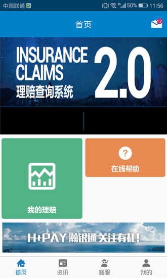 理賠查詢系統(tǒng)