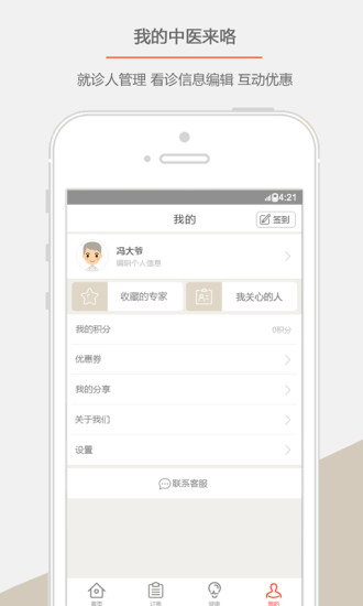 中醫(yī)來咯