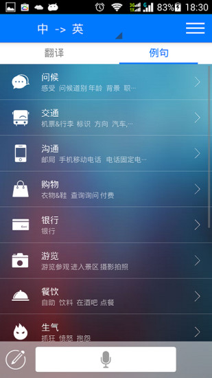 旅行翻譯助手