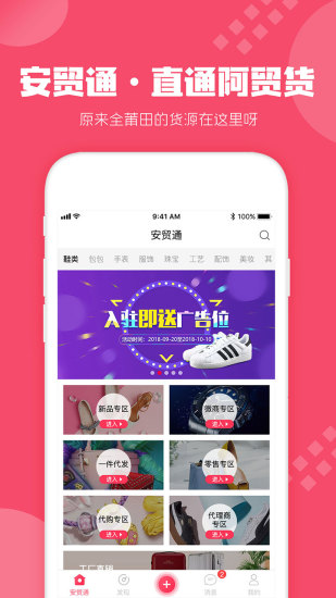安貿(mào)通