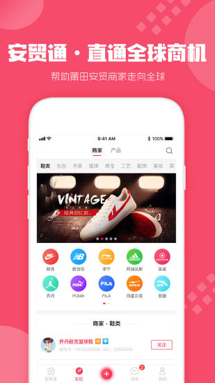 安貿(mào)通